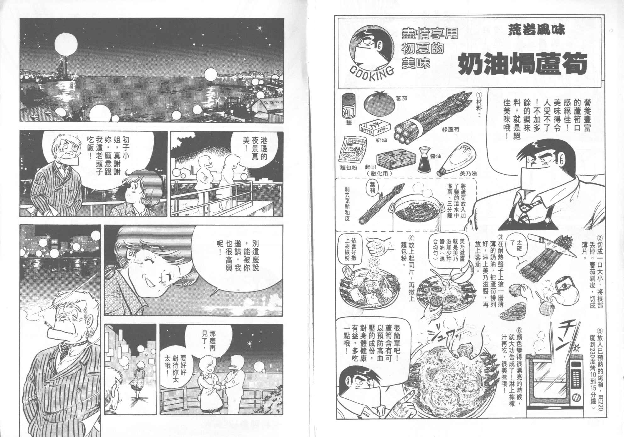 《妙厨老爹》漫画最新章节第13卷免费下拉式在线观看章节第【82】张图片