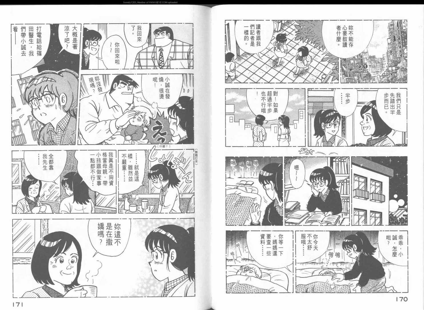 《妙厨老爹》漫画最新章节第49卷免费下拉式在线观看章节第【88】张图片