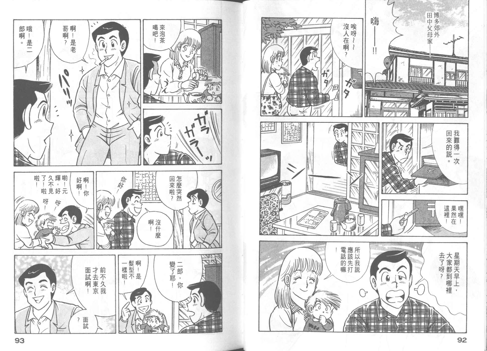 《妙厨老爹》漫画最新章节第51卷免费下拉式在线观看章节第【48】张图片