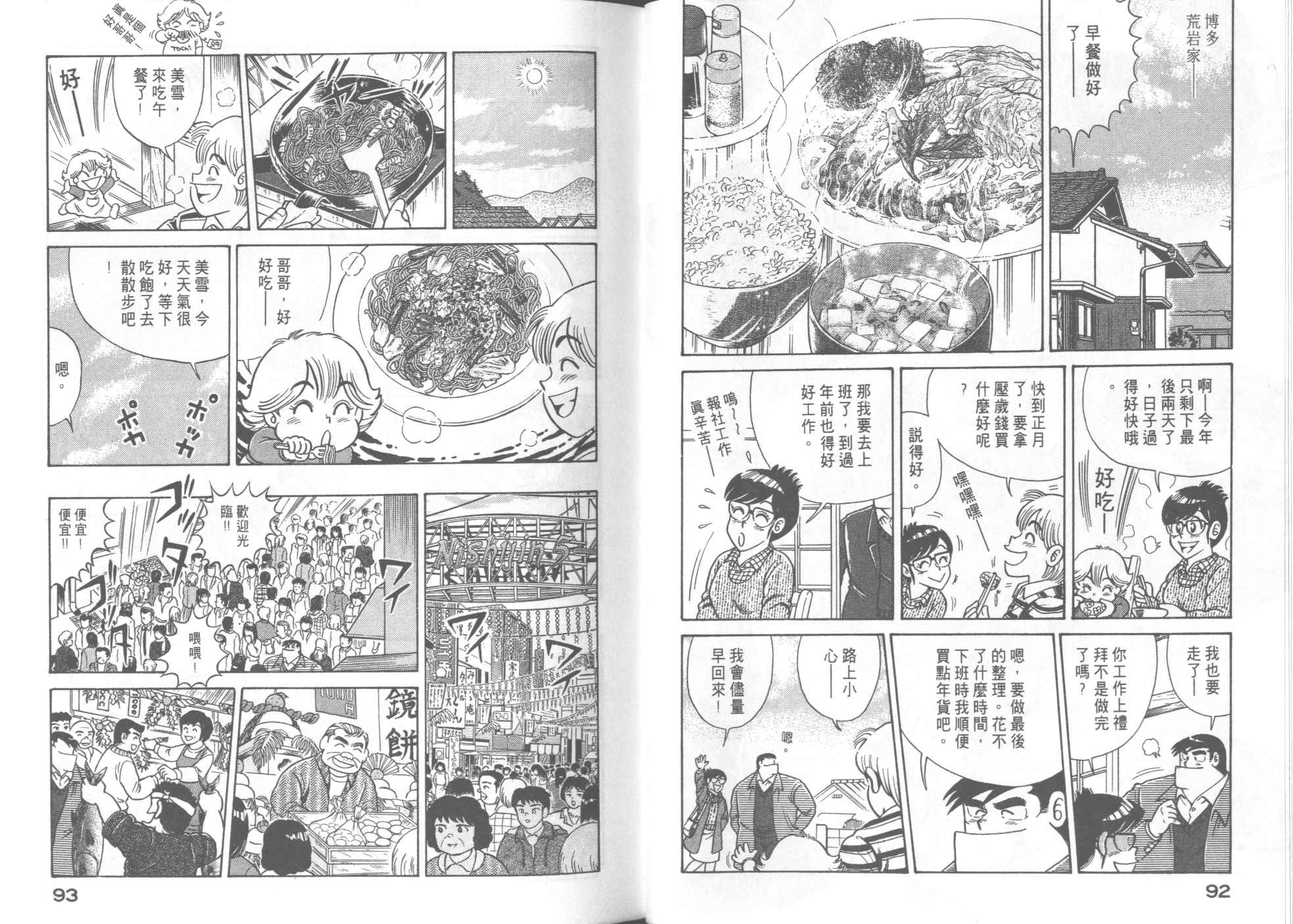 《妙厨老爹》漫画最新章节第52卷免费下拉式在线观看章节第【48】张图片