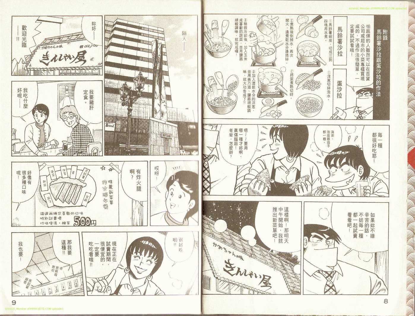 《妙厨老爹》漫画最新章节第71卷免费下拉式在线观看章节第【7】张图片