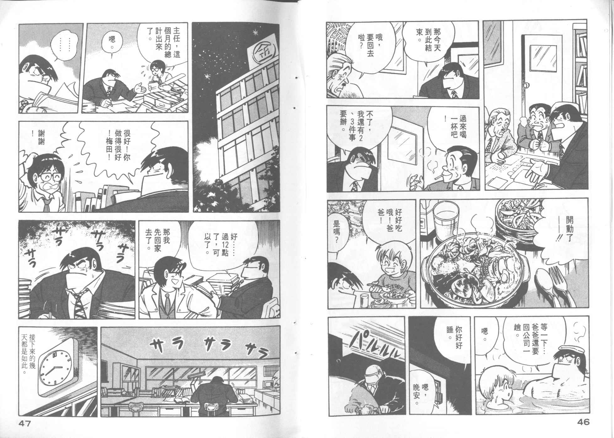 《妙厨老爹》漫画最新章节第7卷免费下拉式在线观看章节第【25】张图片