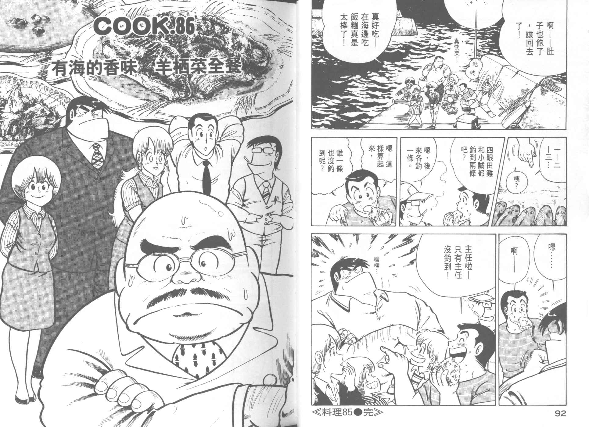 《妙厨老爹》漫画最新章节第9卷免费下拉式在线观看章节第【48】张图片