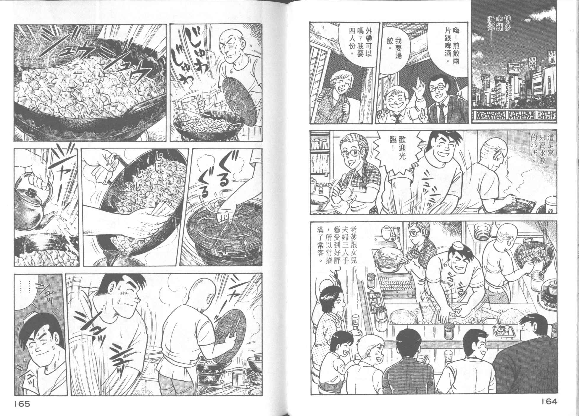 《妙厨老爹》漫画最新章节第51卷免费下拉式在线观看章节第【84】张图片