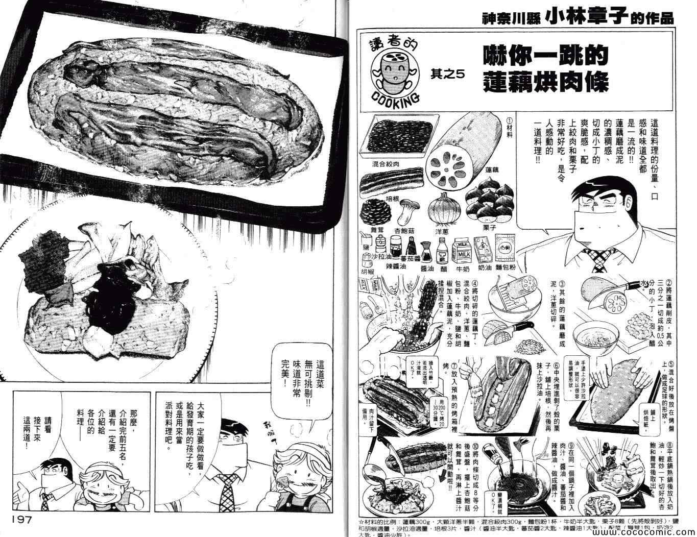 《妙厨老爹》漫画最新章节第99卷免费下拉式在线观看章节第【100】张图片