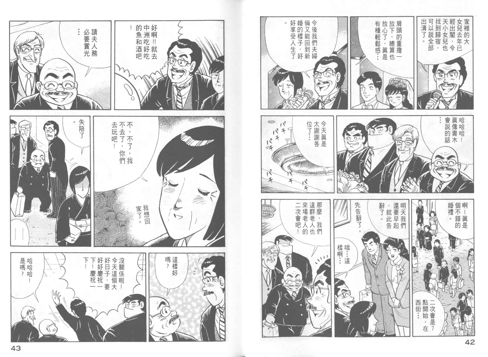 《妙厨老爹》漫画最新章节第58卷免费下拉式在线观看章节第【23】张图片