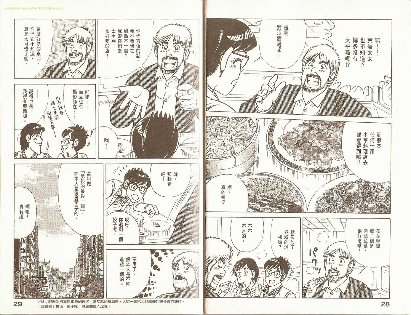 《妙厨老爹》漫画最新章节第92卷免费下拉式在线观看章节第【17】张图片