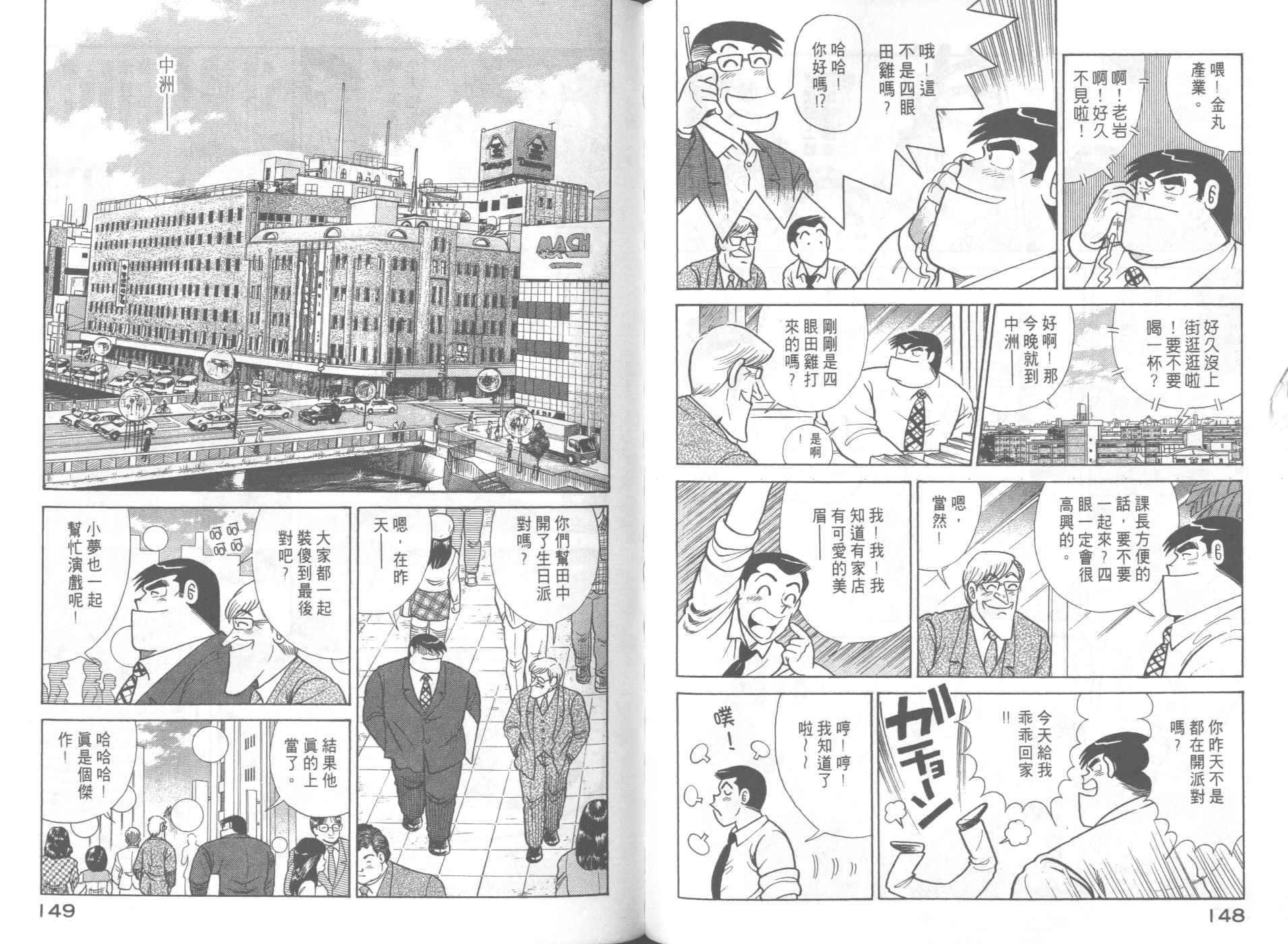 《妙厨老爹》漫画最新章节第63卷免费下拉式在线观看章节第【76】张图片