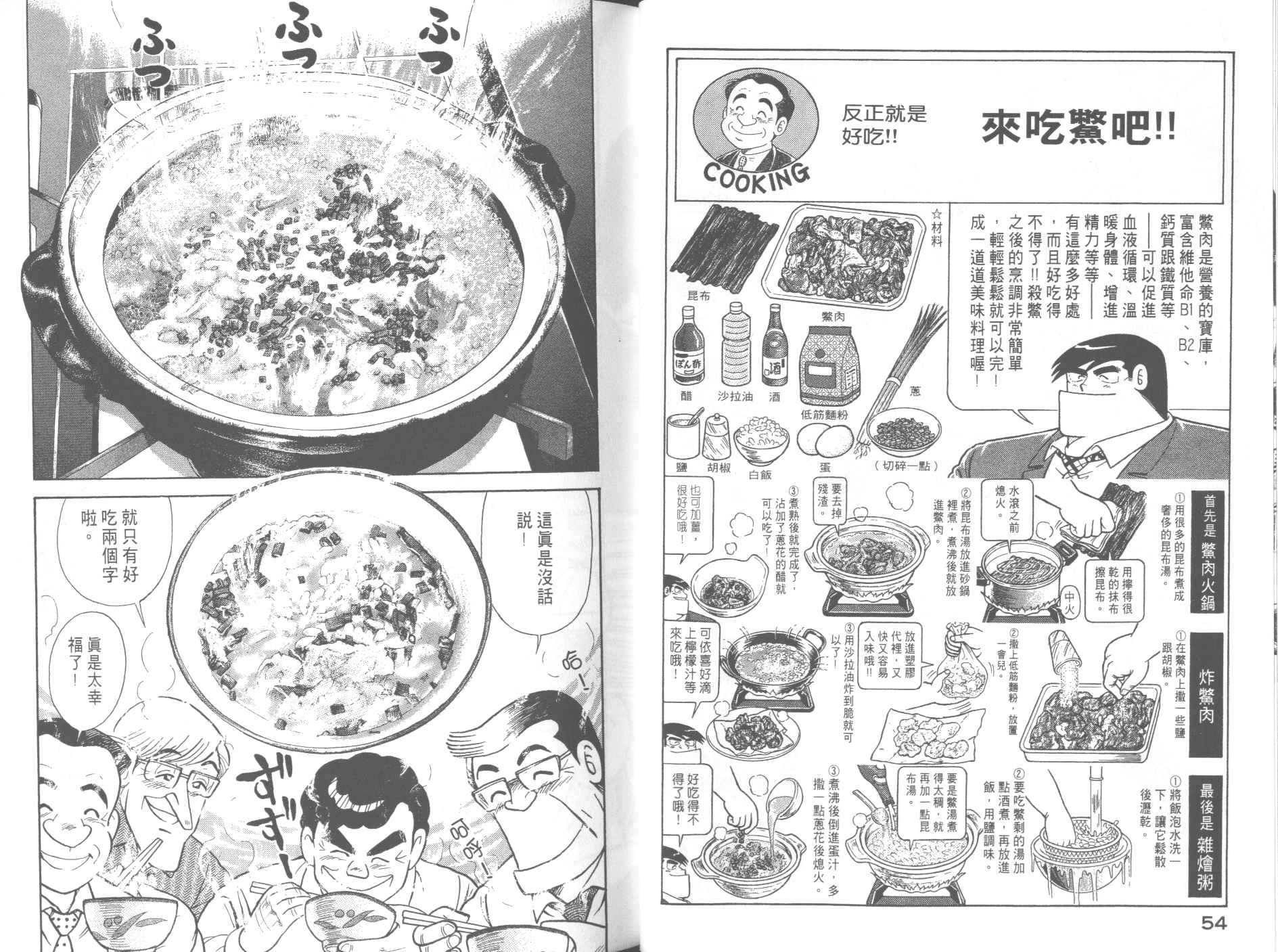 《妙厨老爹》漫画最新章节第61卷免费下拉式在线观看章节第【29】张图片