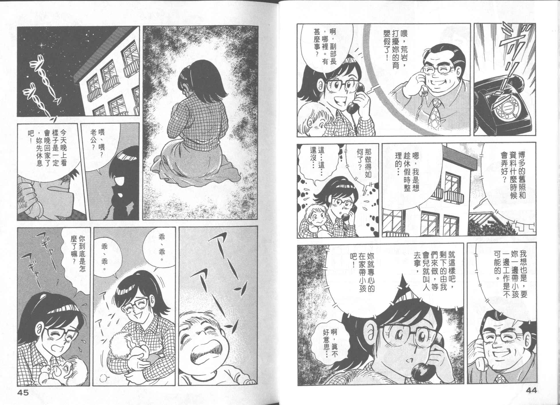 《妙厨老爹》漫画最新章节第54卷免费下拉式在线观看章节第【23】张图片