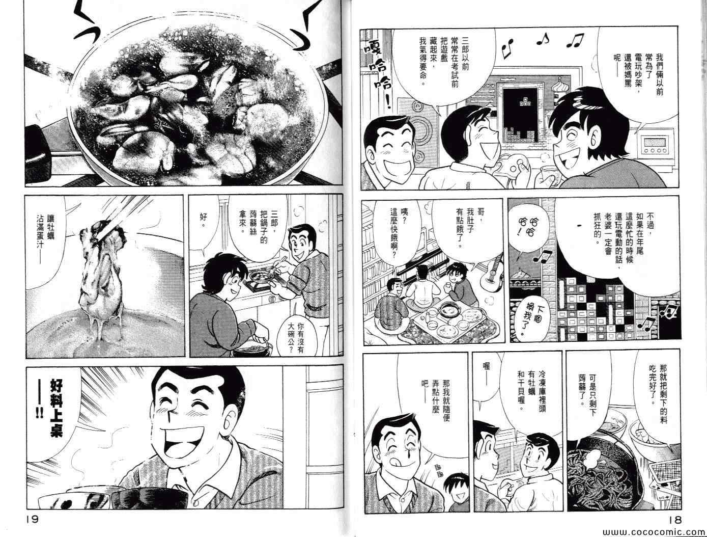 《妙厨老爹》漫画最新章节第100卷免费下拉式在线观看章节第【12】张图片