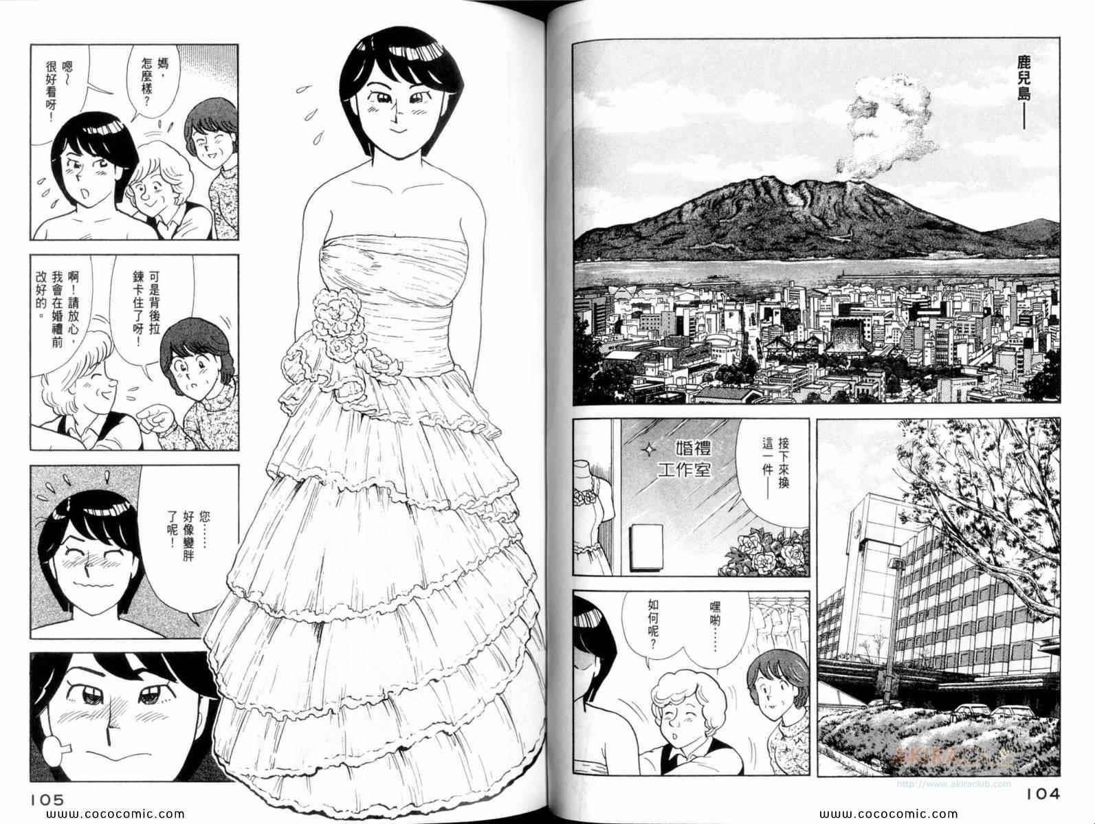 《妙厨老爹》漫画最新章节第107卷免费下拉式在线观看章节第【54】张图片