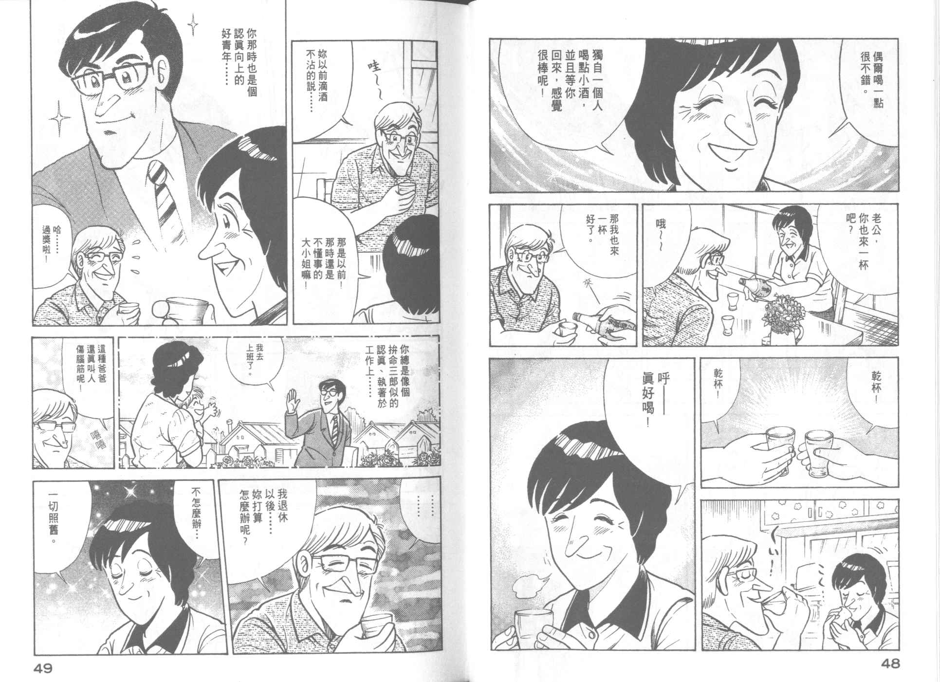 《妙厨老爹》漫画最新章节第64卷免费下拉式在线观看章节第【26】张图片