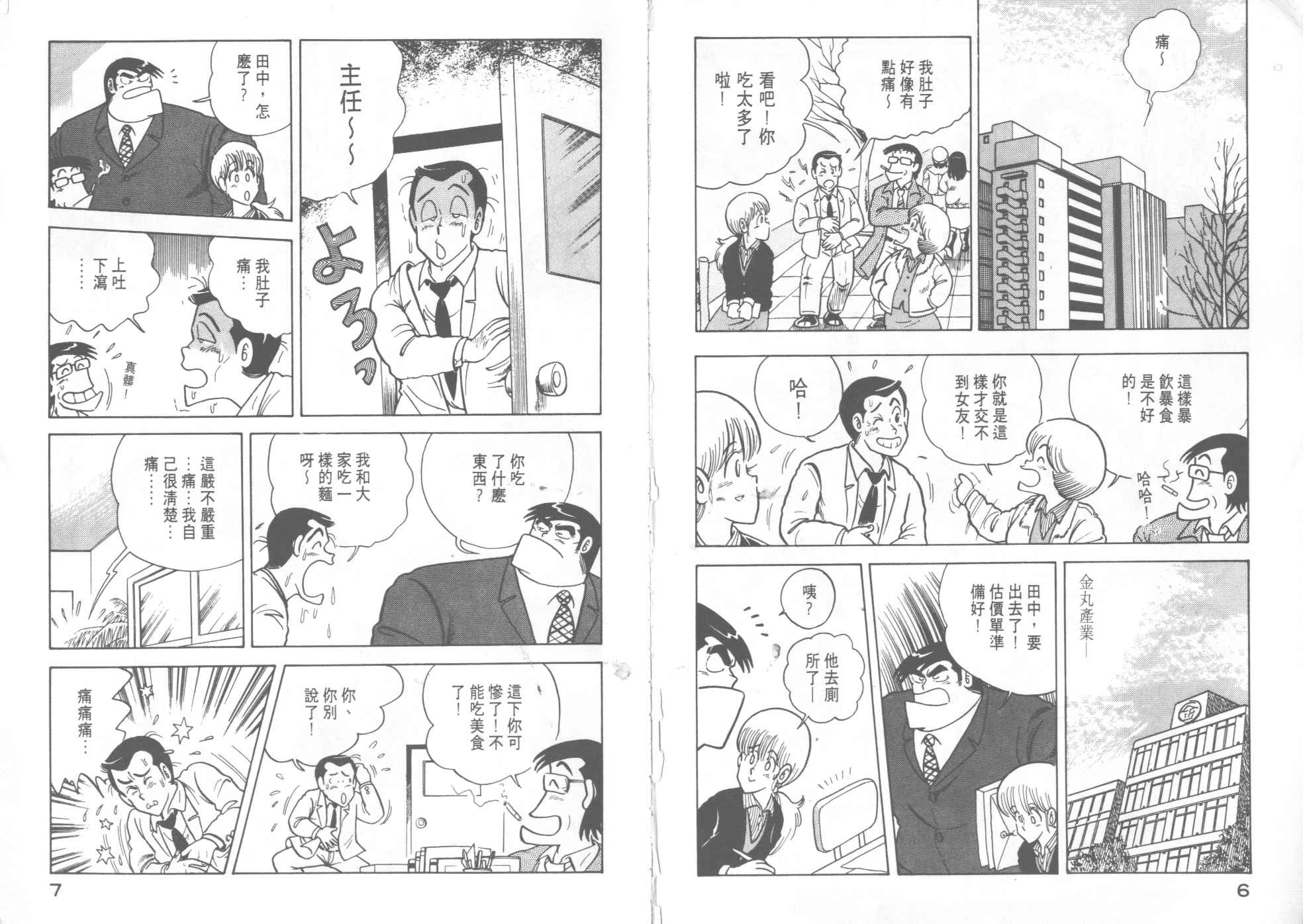 《妙厨老爹》漫画最新章节第12卷免费下拉式在线观看章节第【5】张图片