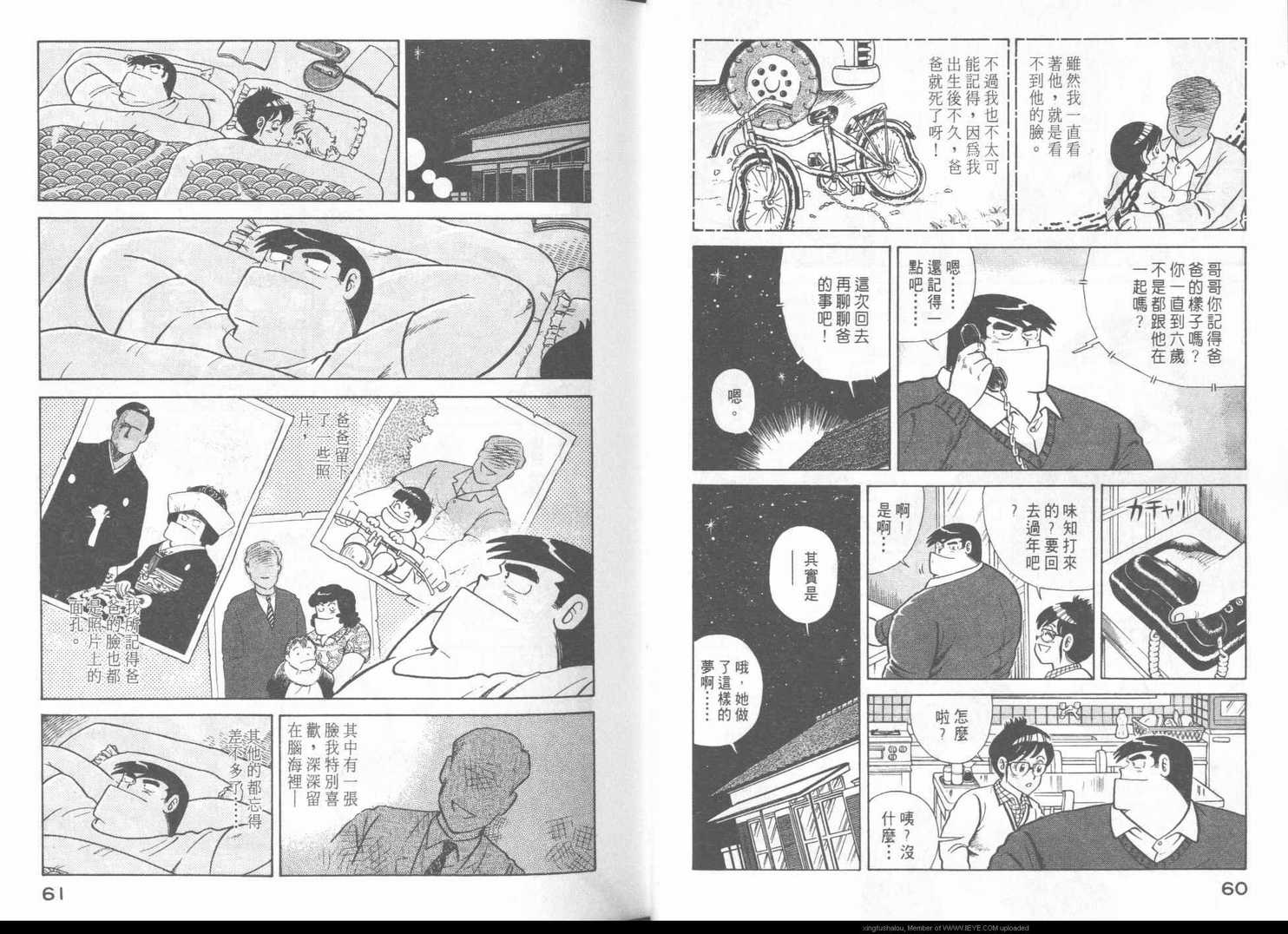 《妙厨老爹》漫画最新章节第43卷免费下拉式在线观看章节第【33】张图片