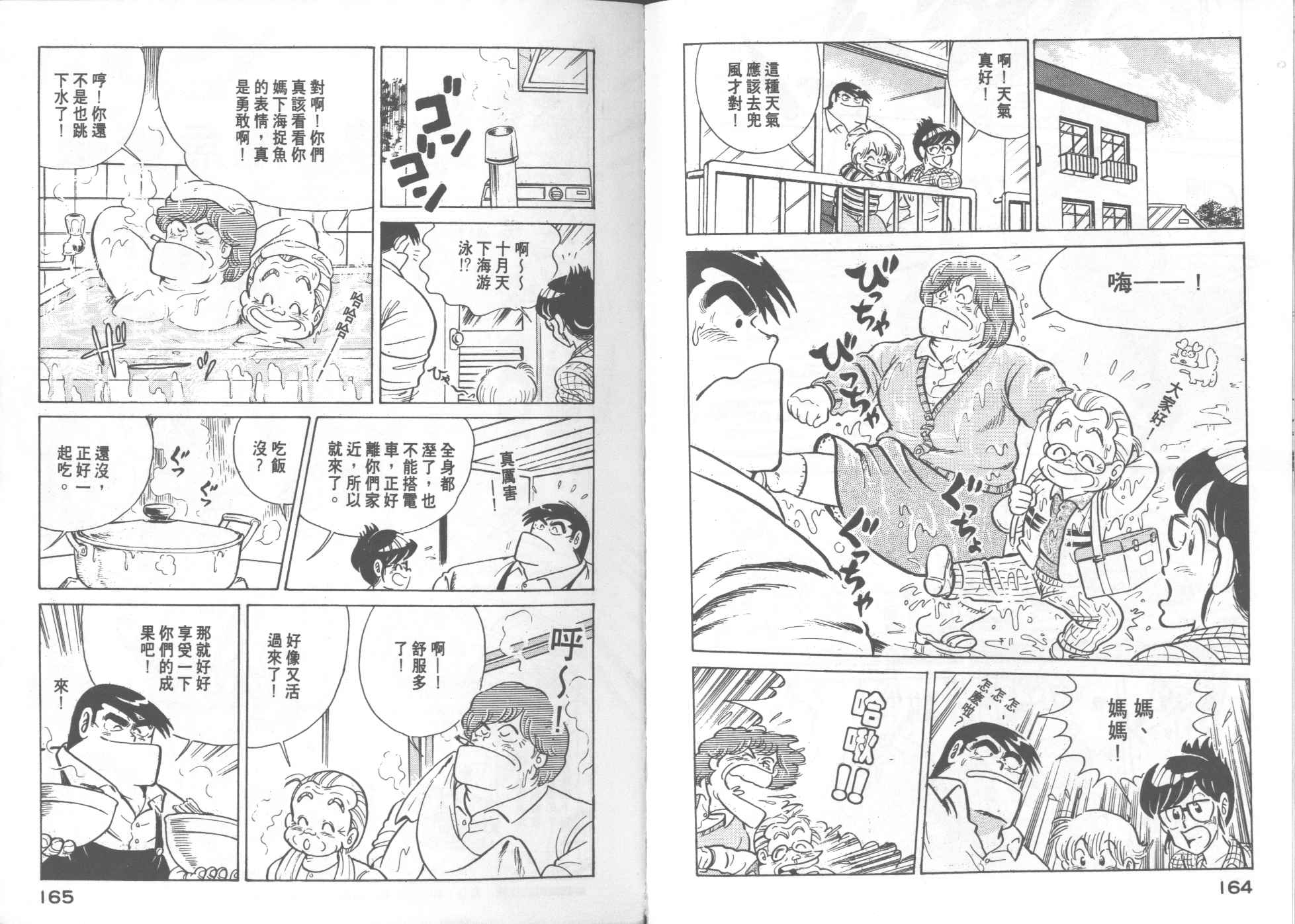 《妙厨老爹》漫画最新章节第19卷免费下拉式在线观看章节第【84】张图片