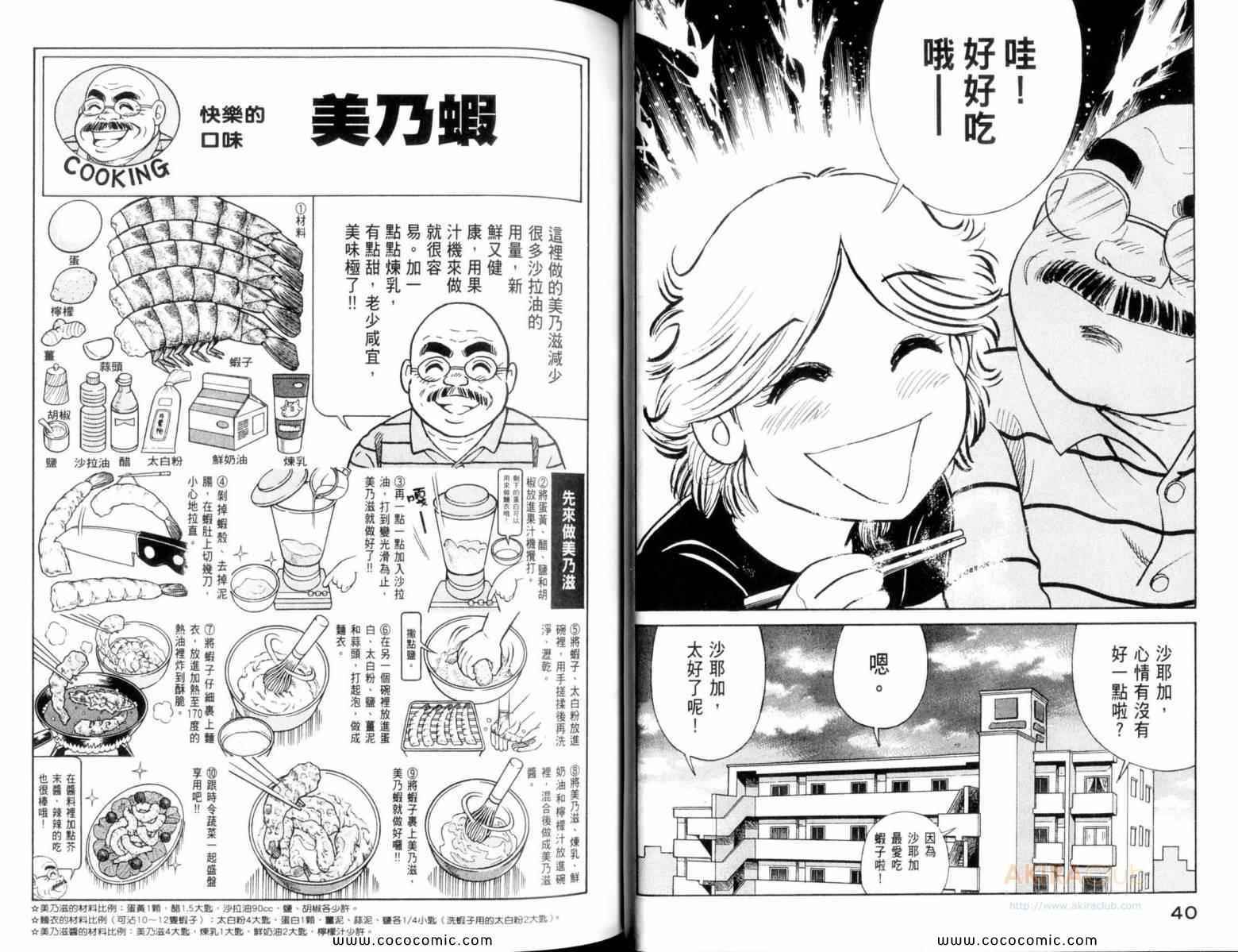 《妙厨老爹》漫画最新章节第107卷免费下拉式在线观看章节第【22】张图片