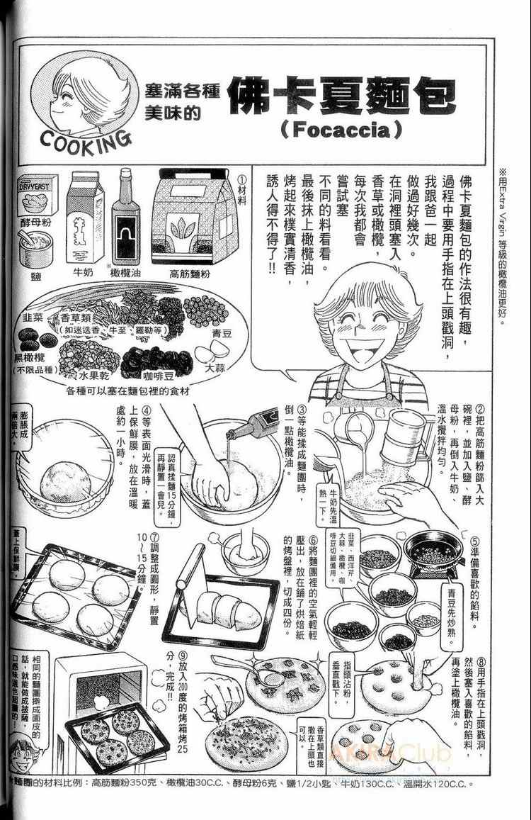 《妙厨老爹》漫画最新章节第114卷免费下拉式在线观看章节第【61】张图片