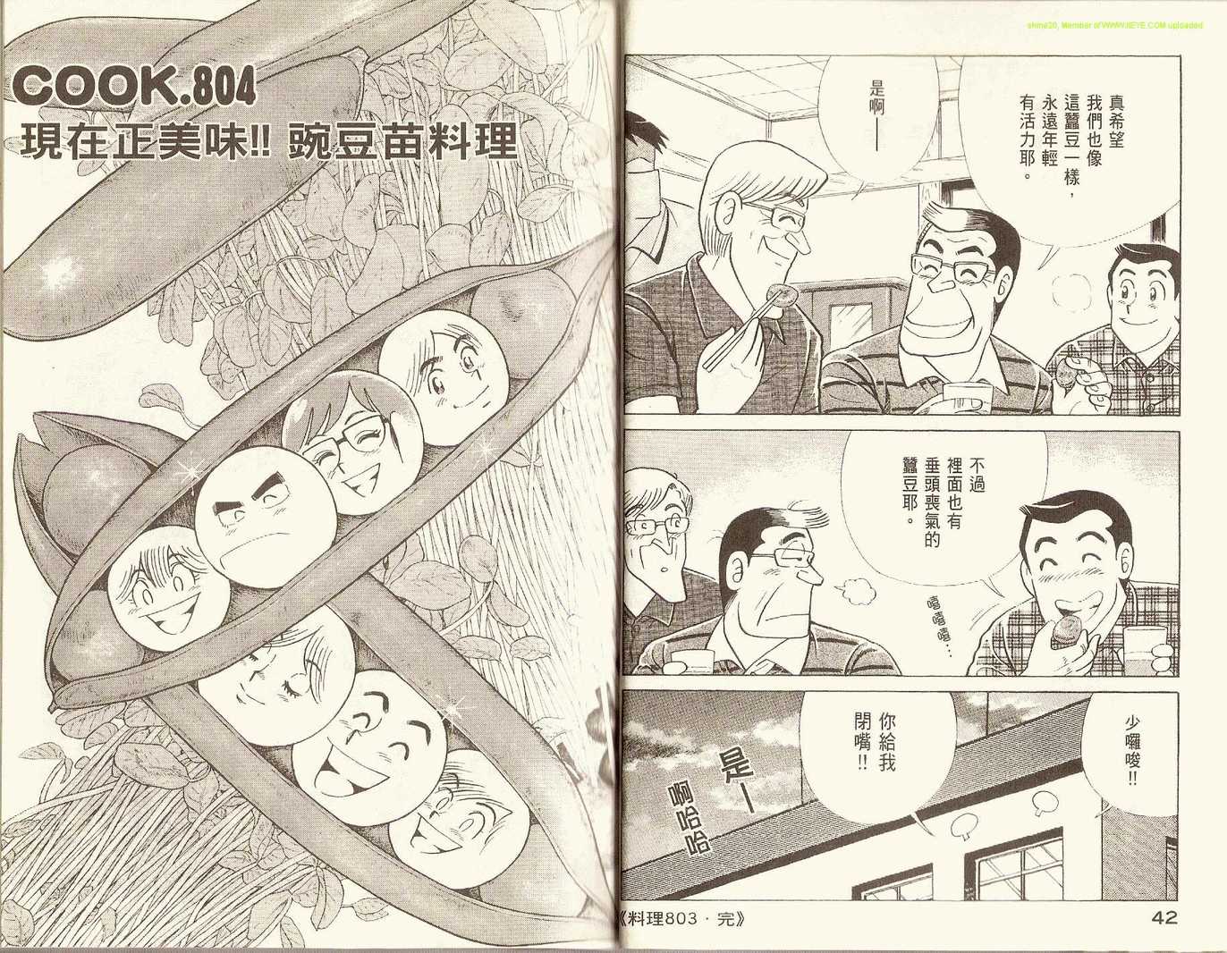 《妙厨老爹》漫画最新章节第83卷免费下拉式在线观看章节第【24】张图片