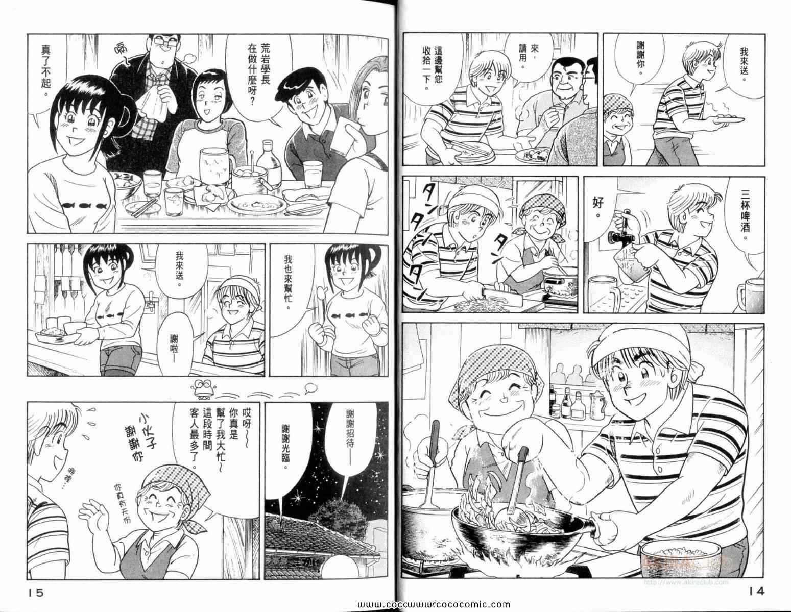 《妙厨老爹》漫画最新章节第109卷免费下拉式在线观看章节第【9】张图片