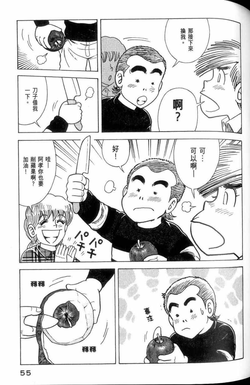 《妙厨老爹》漫画最新章节第113卷免费下拉式在线观看章节第【56】张图片