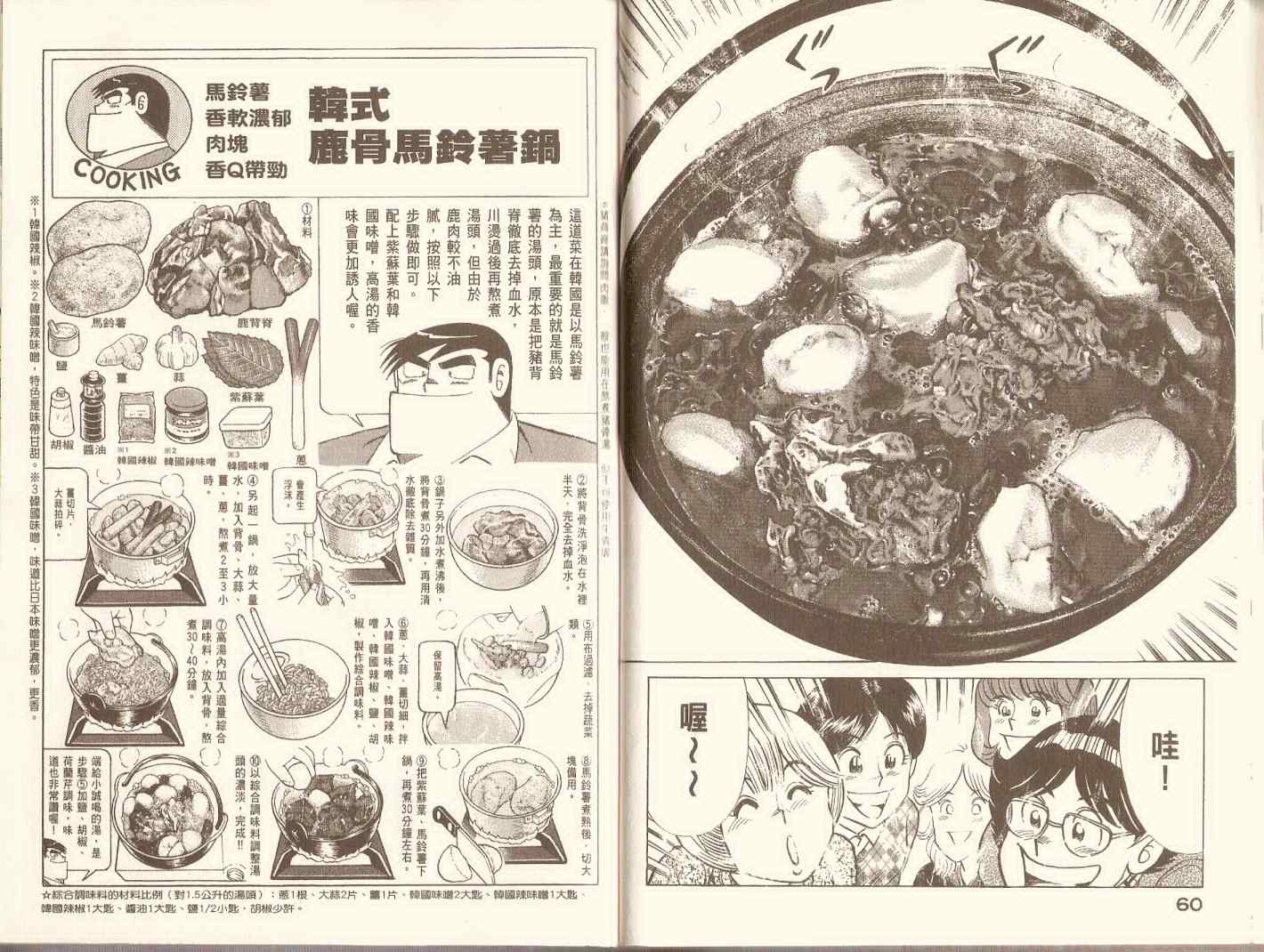 《妙厨老爹》漫画最新章节第96卷免费下拉式在线观看章节第【33】张图片