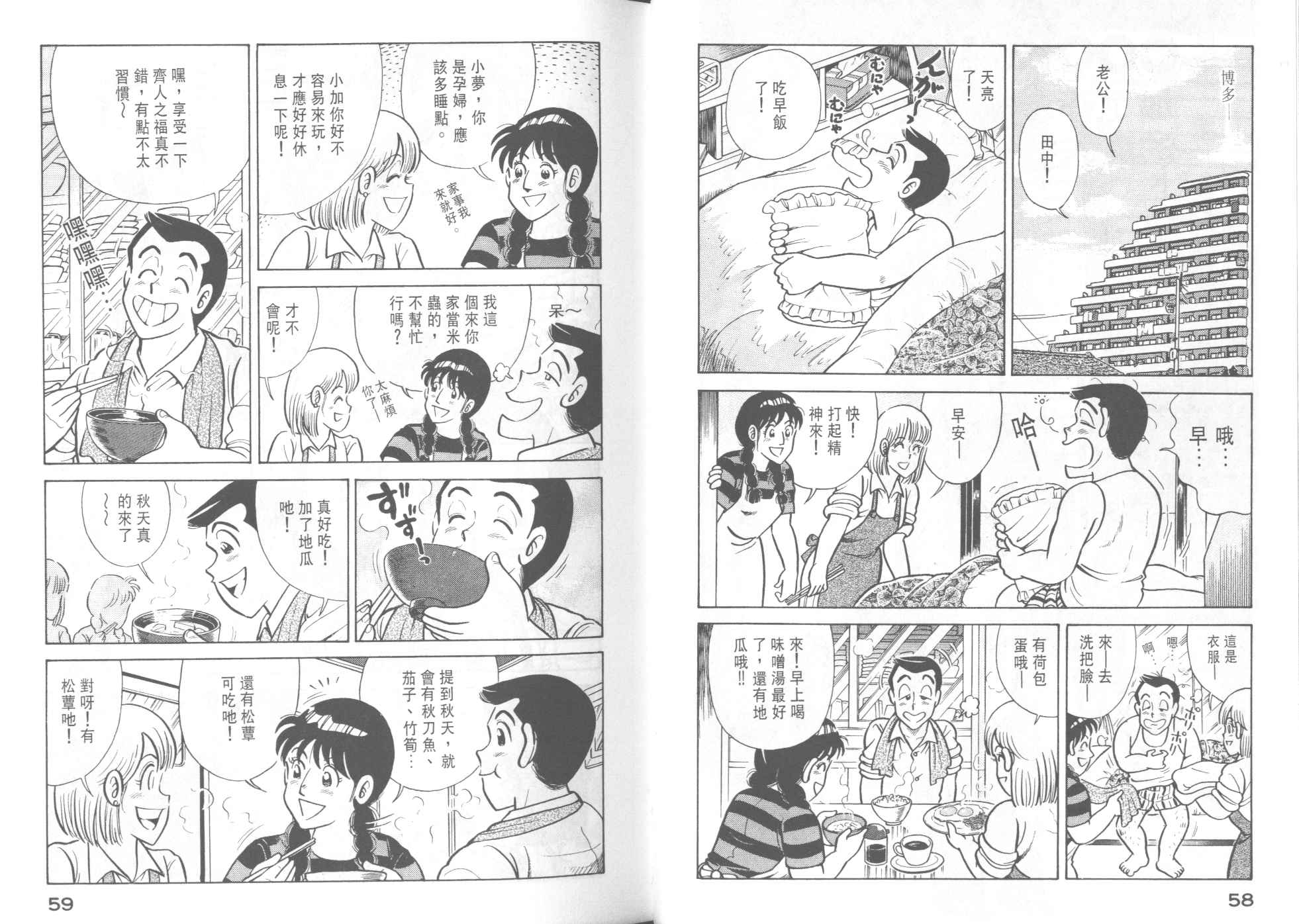 《妙厨老爹》漫画最新章节第42卷免费下拉式在线观看章节第【31】张图片