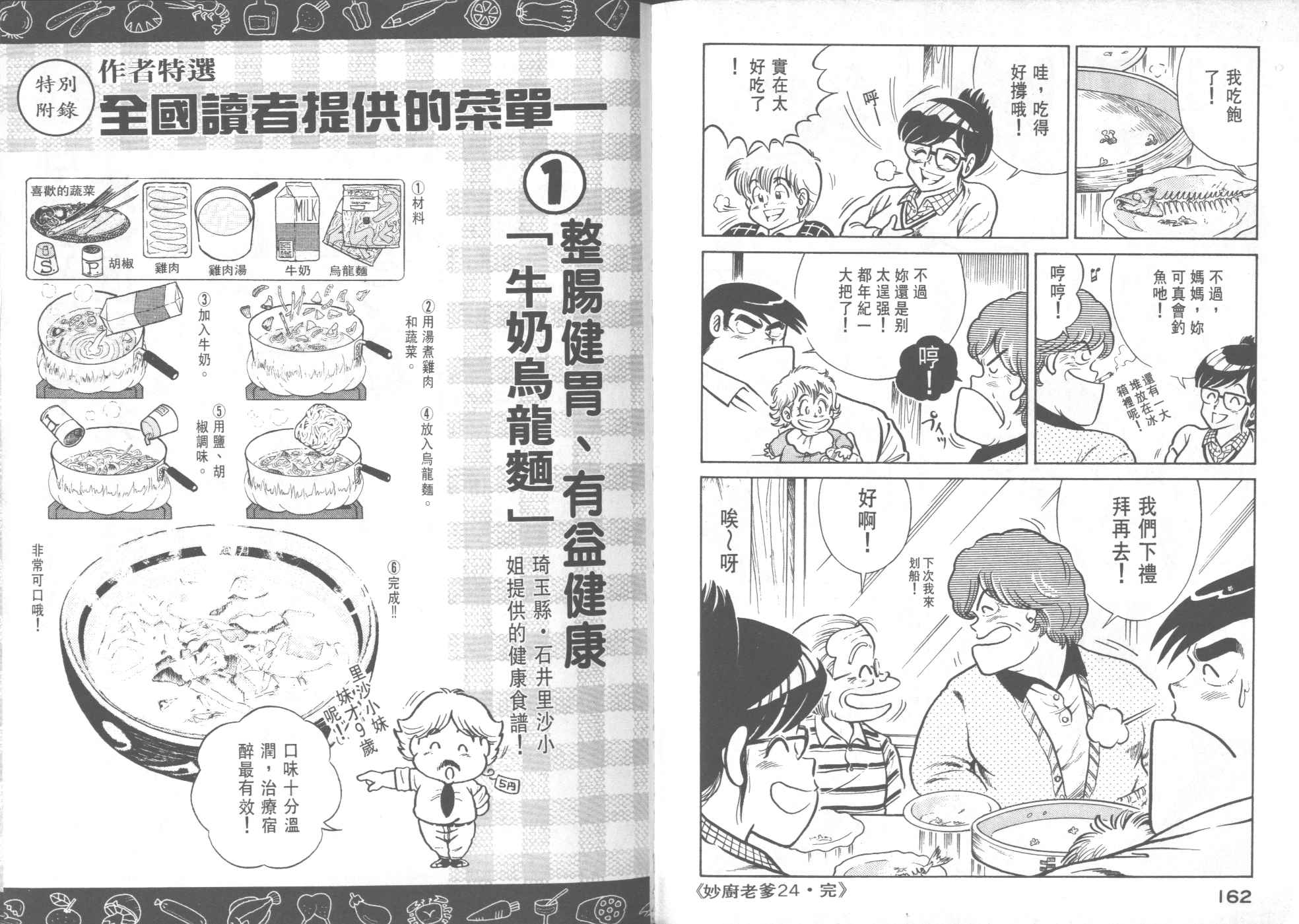 《妙厨老爹》漫画最新章节第24卷免费下拉式在线观看章节第【83】张图片