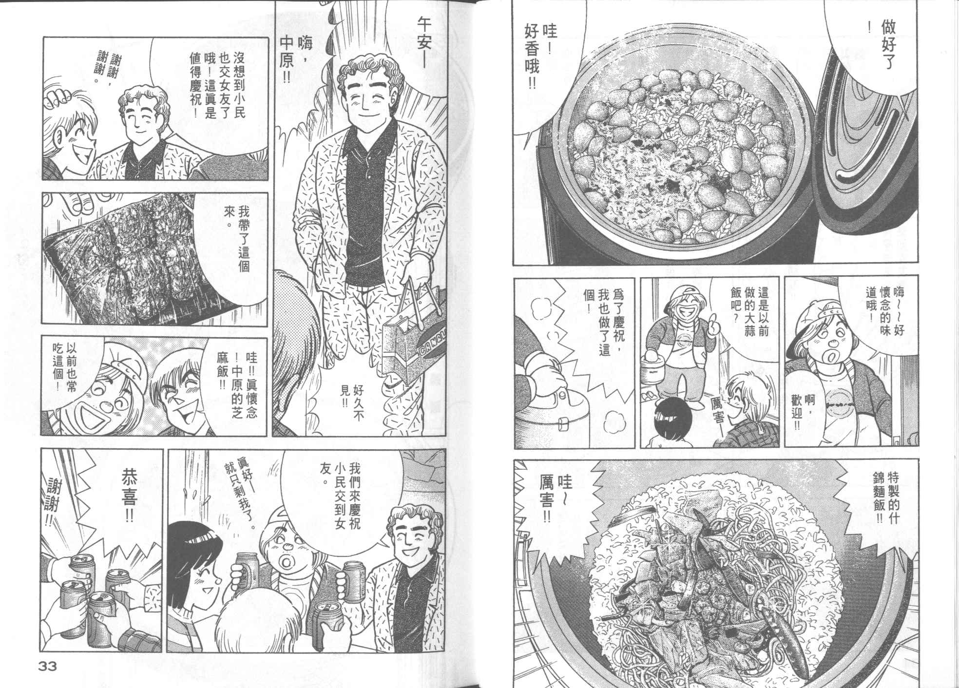 《妙厨老爹》漫画最新章节第54卷免费下拉式在线观看章节第【17】张图片