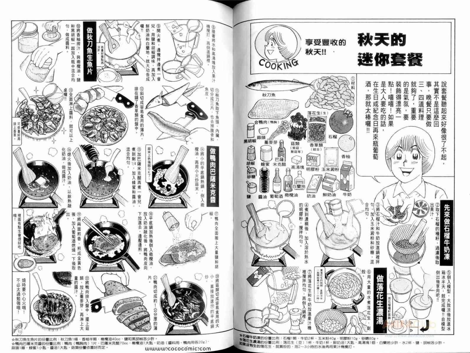 《妙厨老爹》漫画最新章节第107卷免费下拉式在线观看章节第【42】张图片