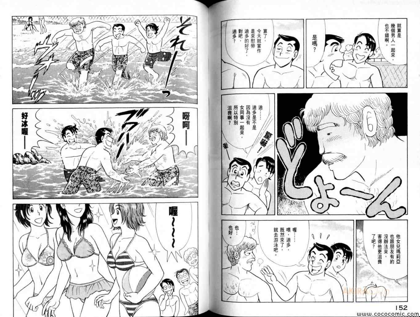 《妙厨老爹》漫画最新章节第102卷免费下拉式在线观看章节第【78】张图片