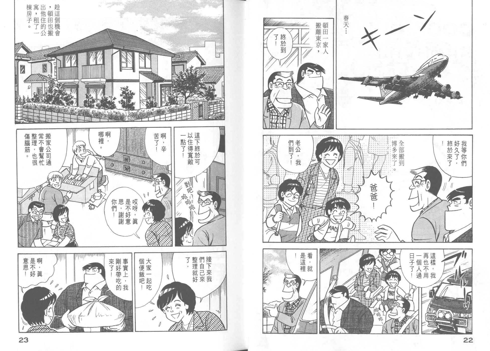 《妙厨老爹》漫画最新章节第50卷免费下拉式在线观看章节第【15】张图片