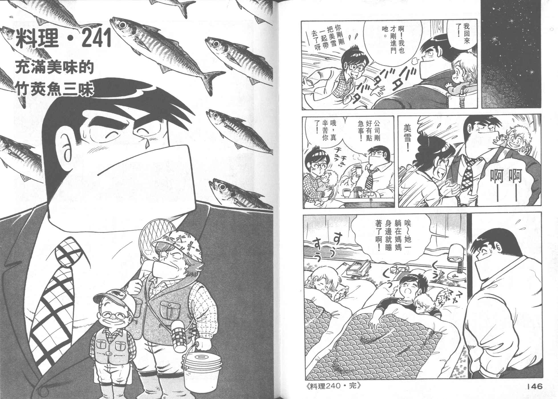 《妙厨老爹》漫画最新章节第24卷免费下拉式在线观看章节第【75】张图片