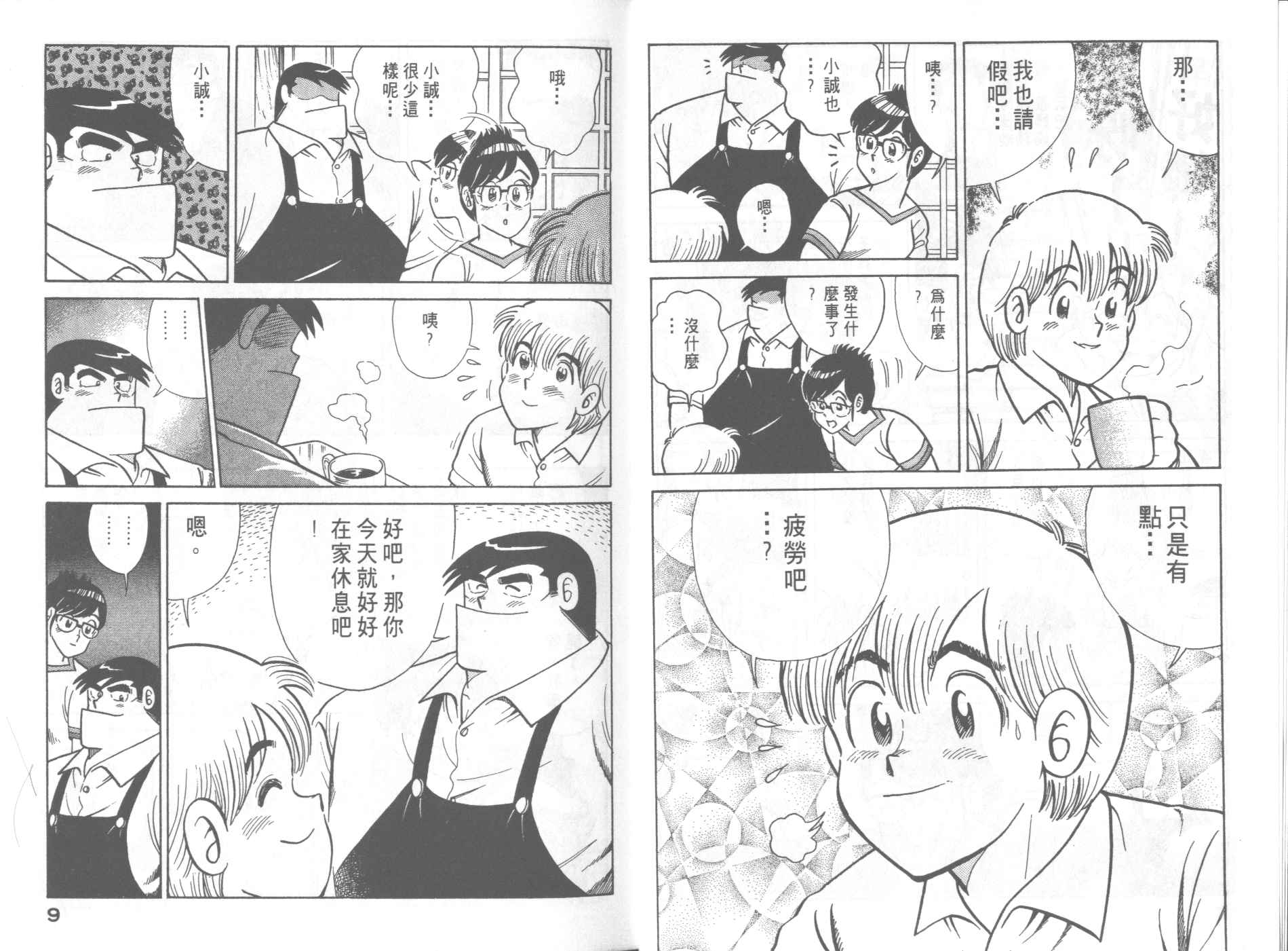 《妙厨老爹》漫画最新章节第50卷免费下拉式在线观看章节第【8】张图片