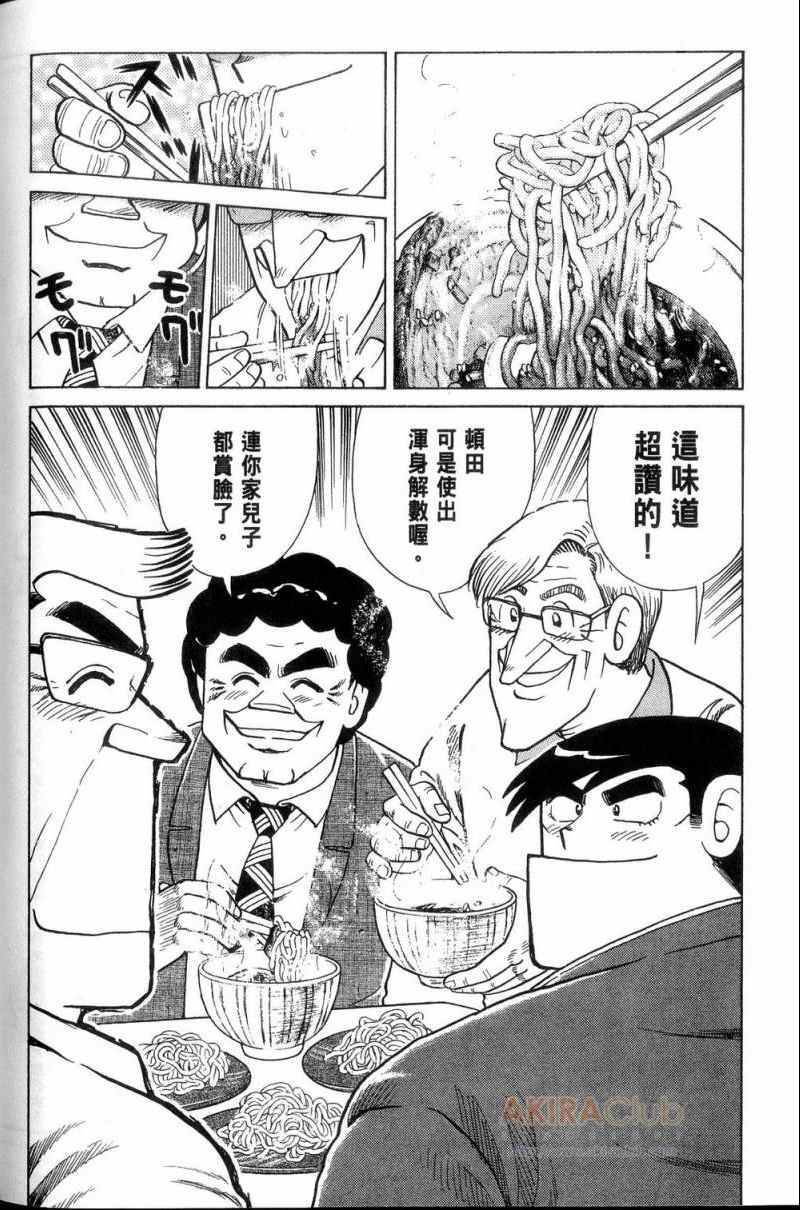 《妙厨老爹》漫画最新章节第113卷免费下拉式在线观看章节第【199】张图片