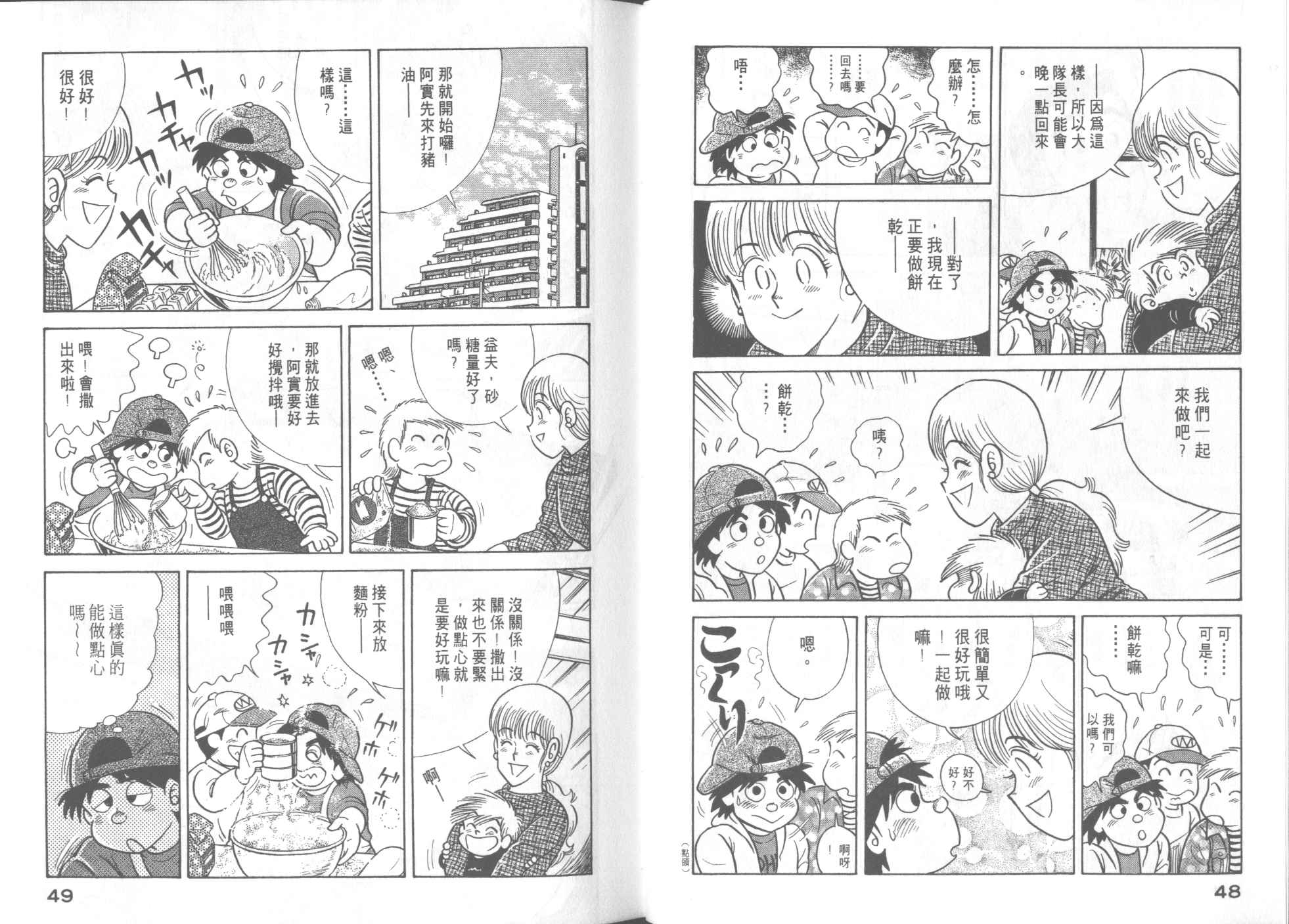 《妙厨老爹》漫画最新章节第53卷免费下拉式在线观看章节第【26】张图片