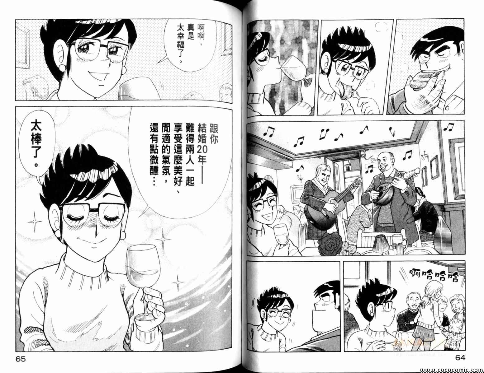 《妙厨老爹》漫画最新章节第104卷免费下拉式在线观看章节第【34】张图片