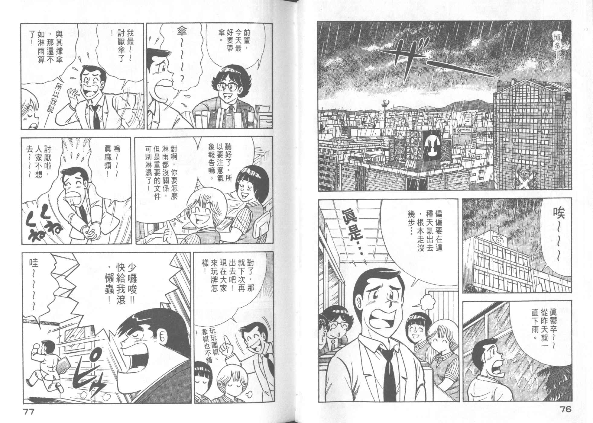 《妙厨老爹》漫画最新章节第50卷免费下拉式在线观看章节第【42】张图片