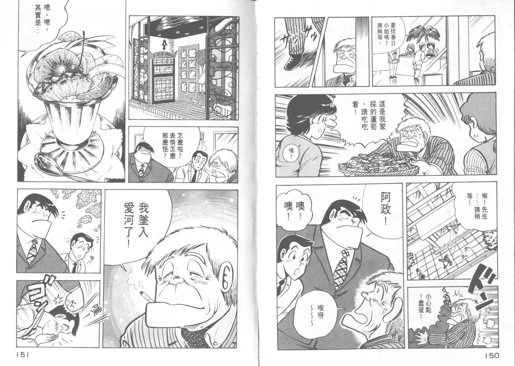 《妙厨老爹》漫画最新章节第13卷免费下拉式在线观看章节第【77】张图片