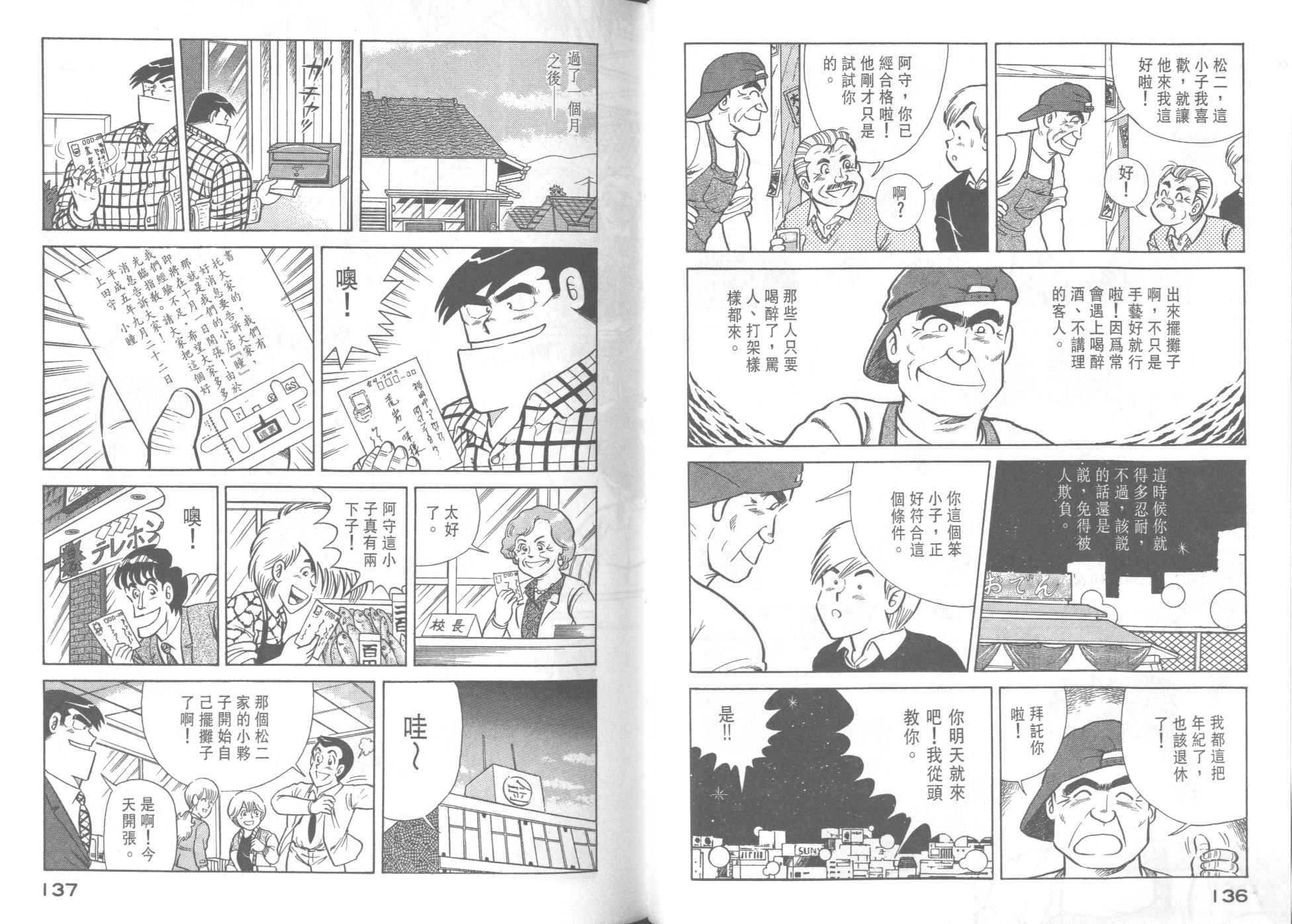 《妙厨老爹》漫画最新章节第37卷免费下拉式在线观看章节第【70】张图片