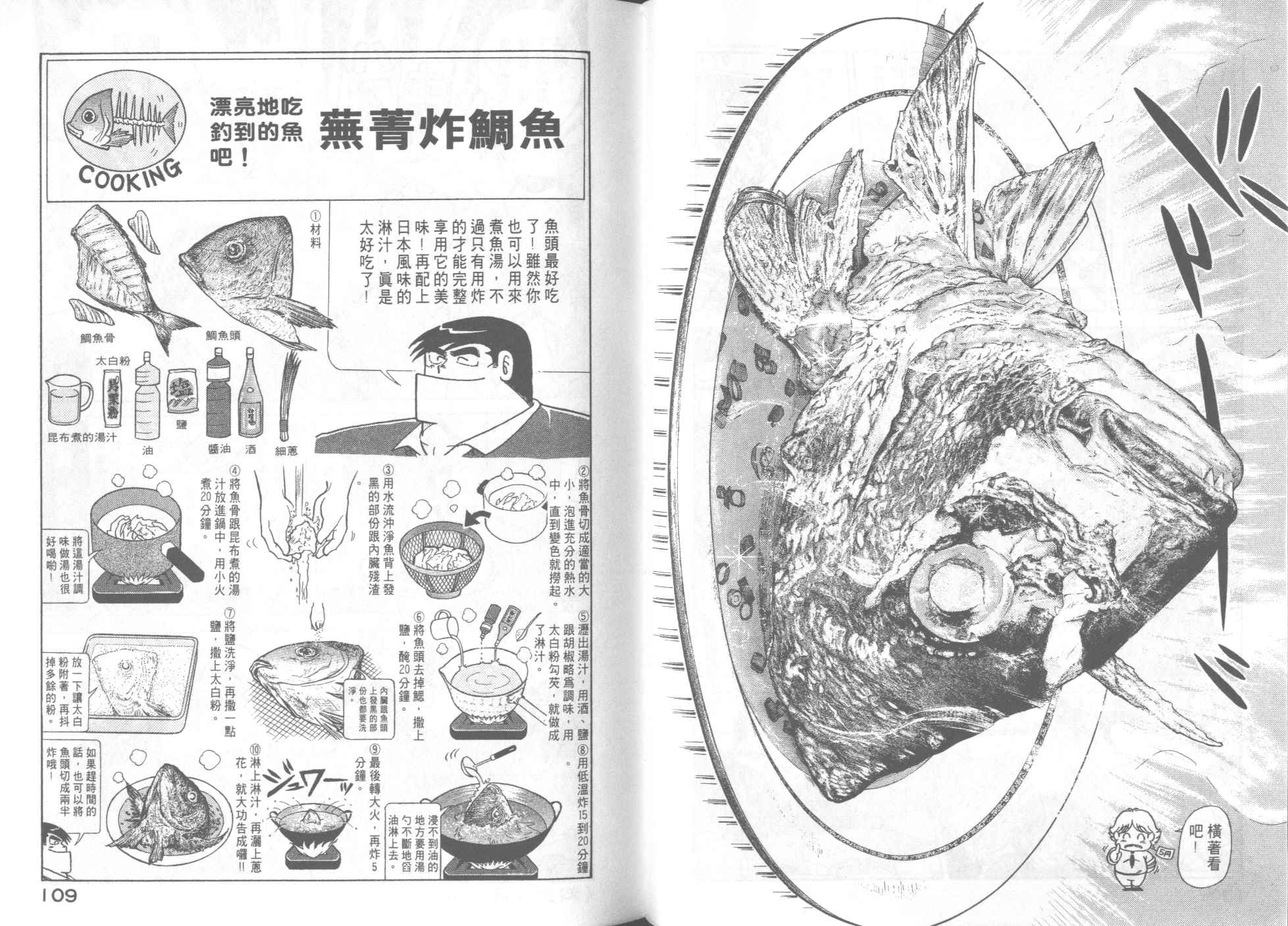 《妙厨老爹》漫画最新章节第47卷免费下拉式在线观看章节第【56】张图片