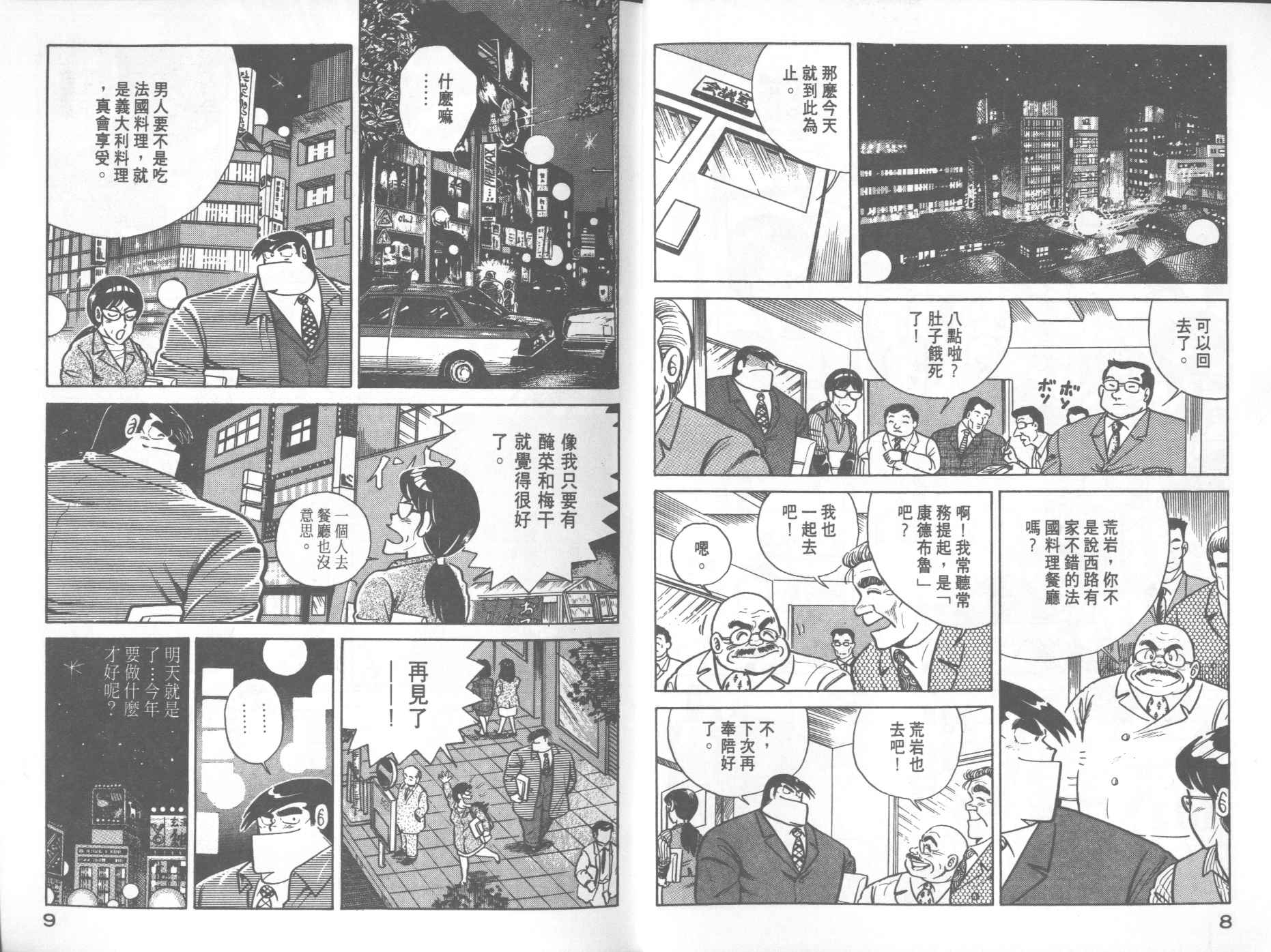 《妙厨老爹》漫画最新章节第17卷免费下拉式在线观看章节第【6】张图片