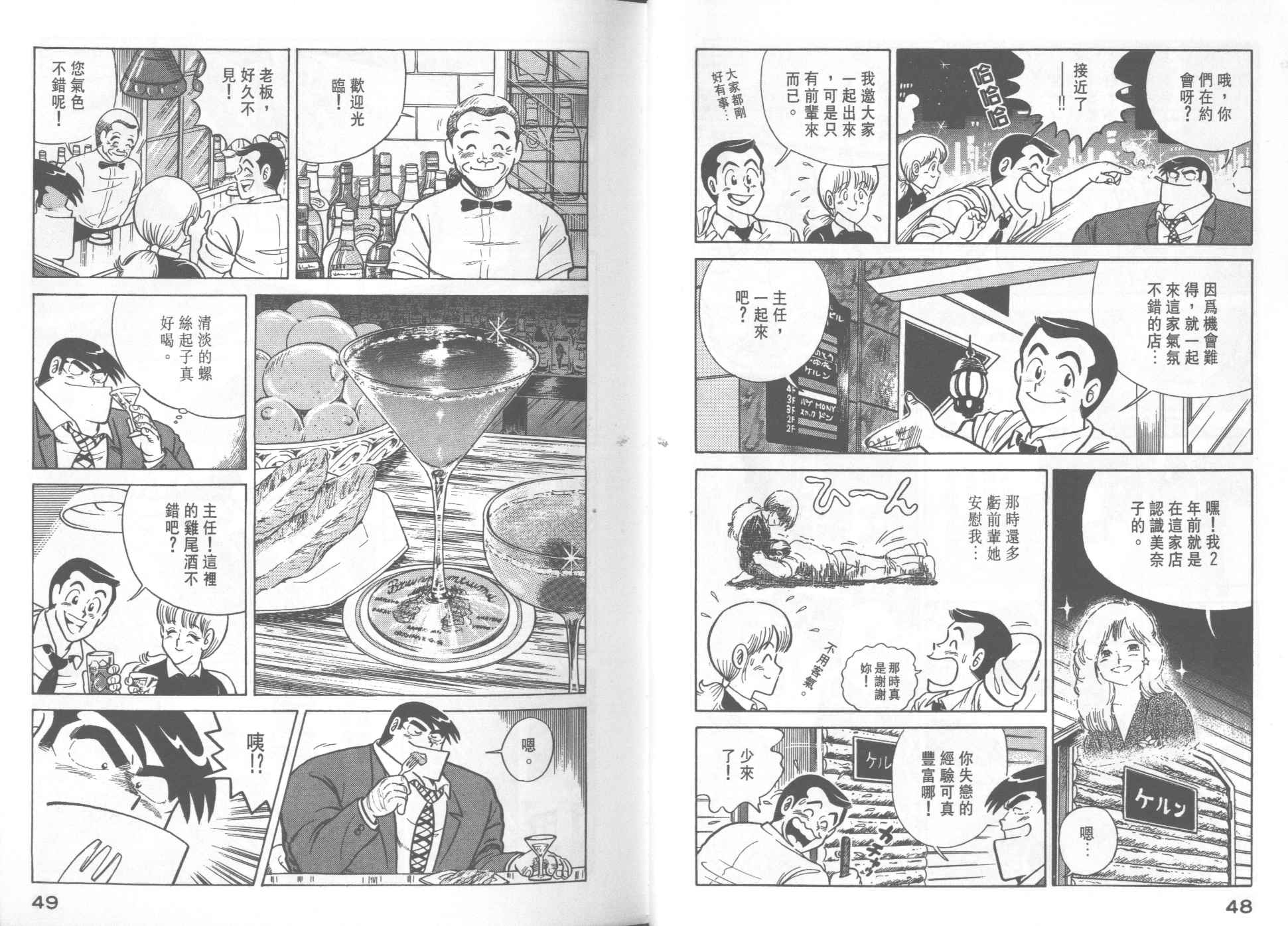 《妙厨老爹》漫画最新章节第18卷免费下拉式在线观看章节第【26】张图片