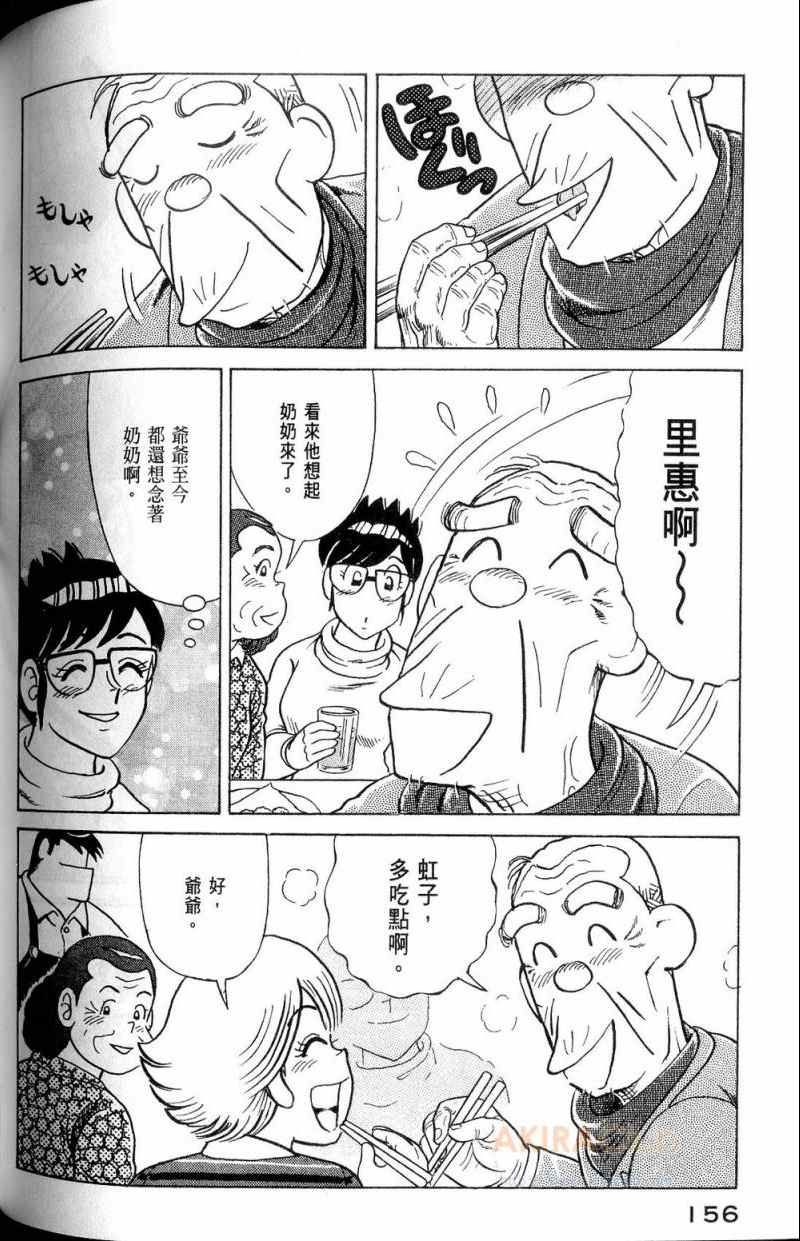 《妙厨老爹》漫画最新章节第112卷免费下拉式在线观看章节第【157】张图片