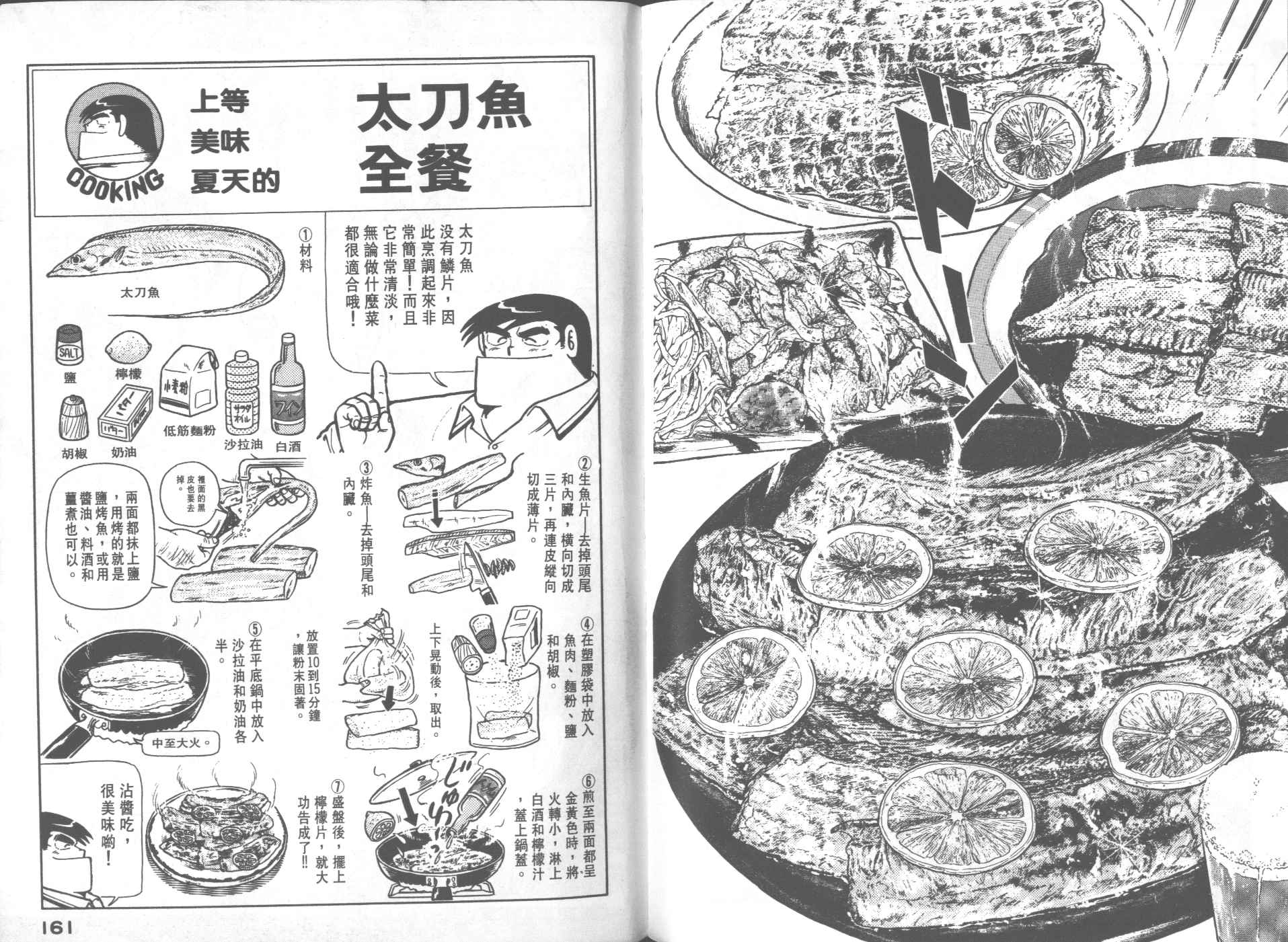 《妙厨老爹》漫画最新章节第23卷免费下拉式在线观看章节第【82】张图片