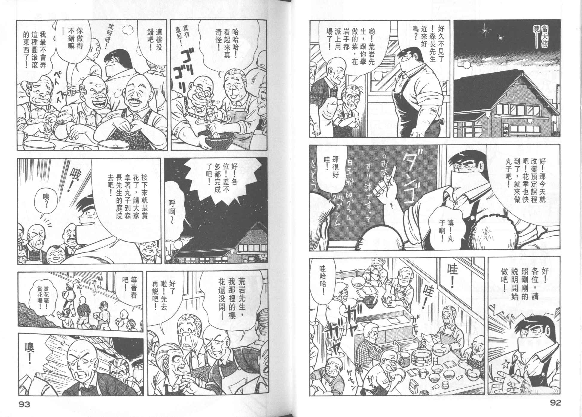 《妙厨老爹》漫画最新章节第35卷免费下拉式在线观看章节第【48】张图片