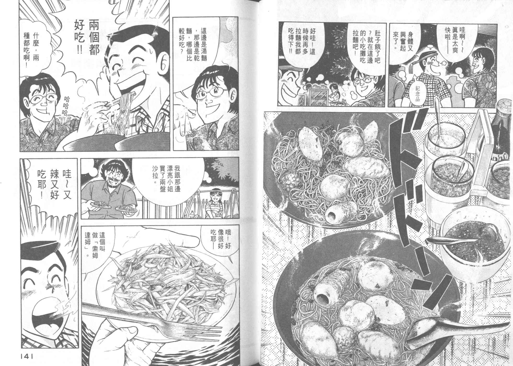 《妙厨老爹》漫画最新章节第41卷免费下拉式在线观看章节第【72】张图片