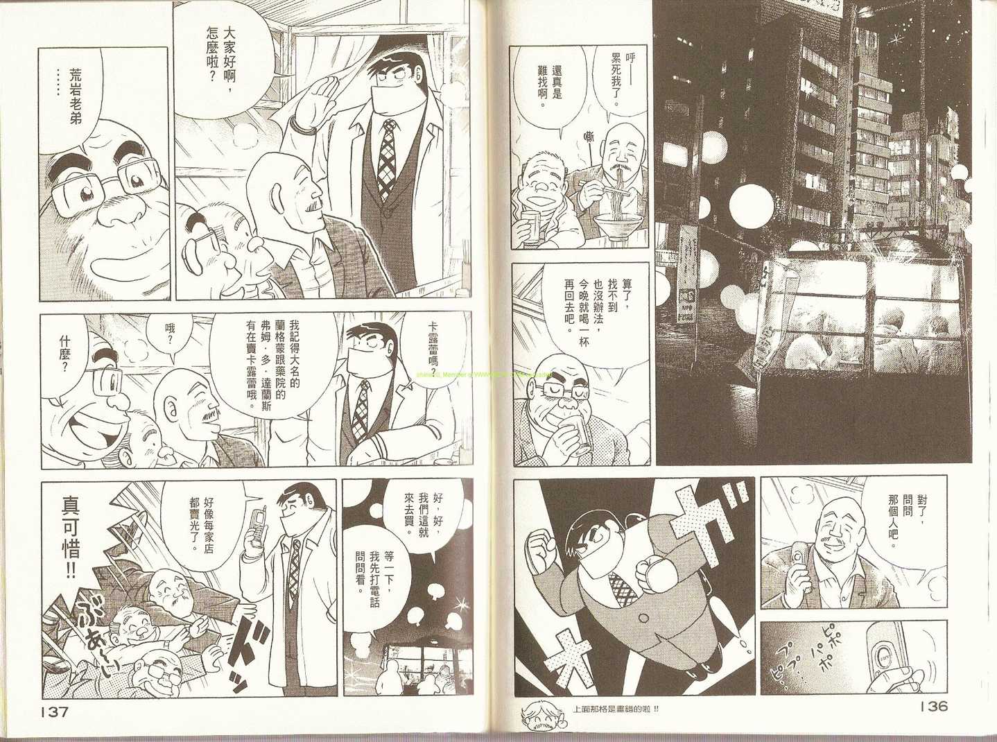 《妙厨老爹》漫画最新章节第91卷免费下拉式在线观看章节第【71】张图片