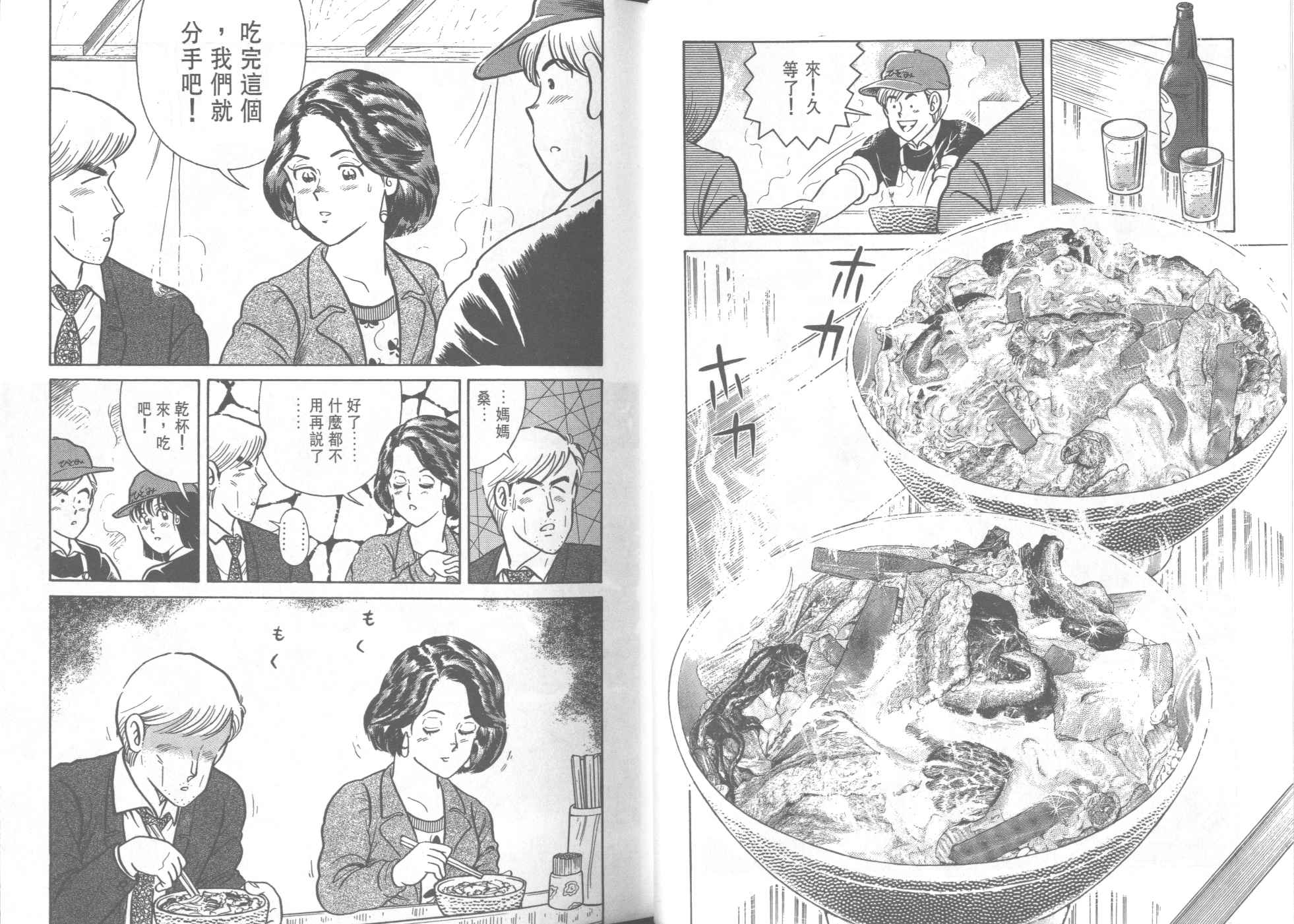 《妙厨老爹》漫画最新章节第40卷免费下拉式在线观看章节第【36】张图片