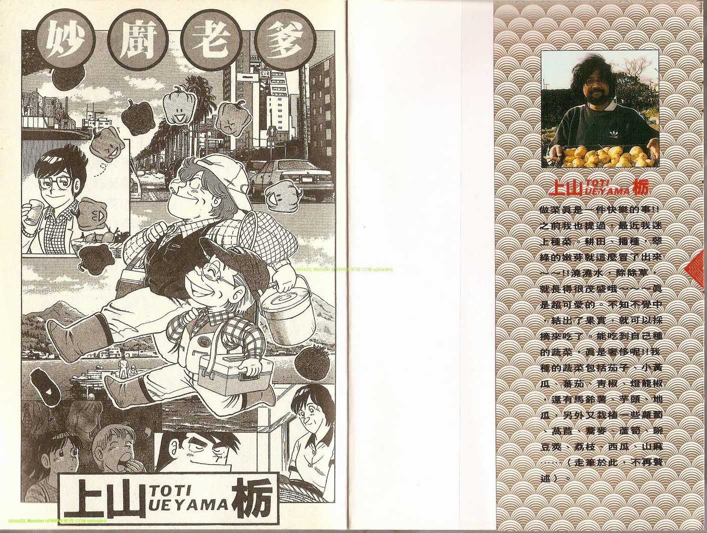 《妙厨老爹》漫画最新章节第74卷免费下拉式在线观看章节第【3】张图片